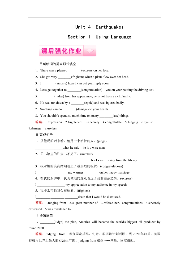 《成才之路》上学期高一英语人教版必1课后强化作业：unit 4 section 3using language.doc_第1页