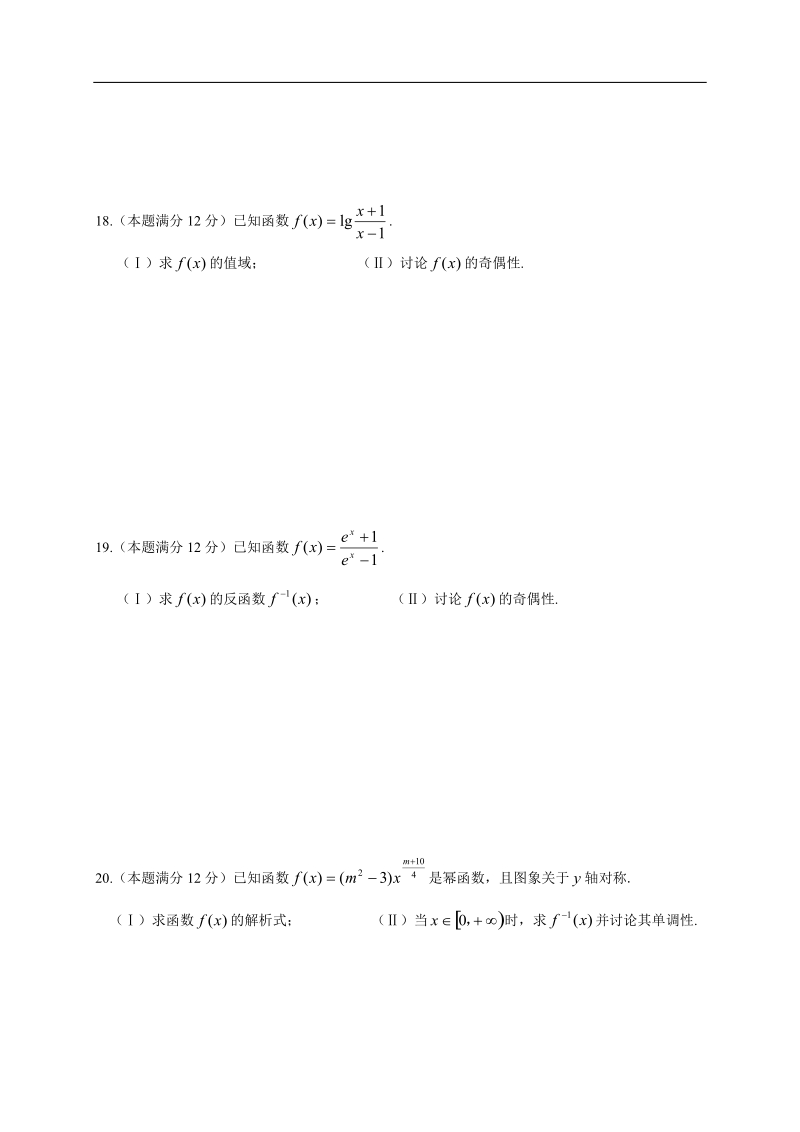 广西南宁市-学年高一上学期数学章节素质测试题：第2章 基本初等函数.doc_第3页