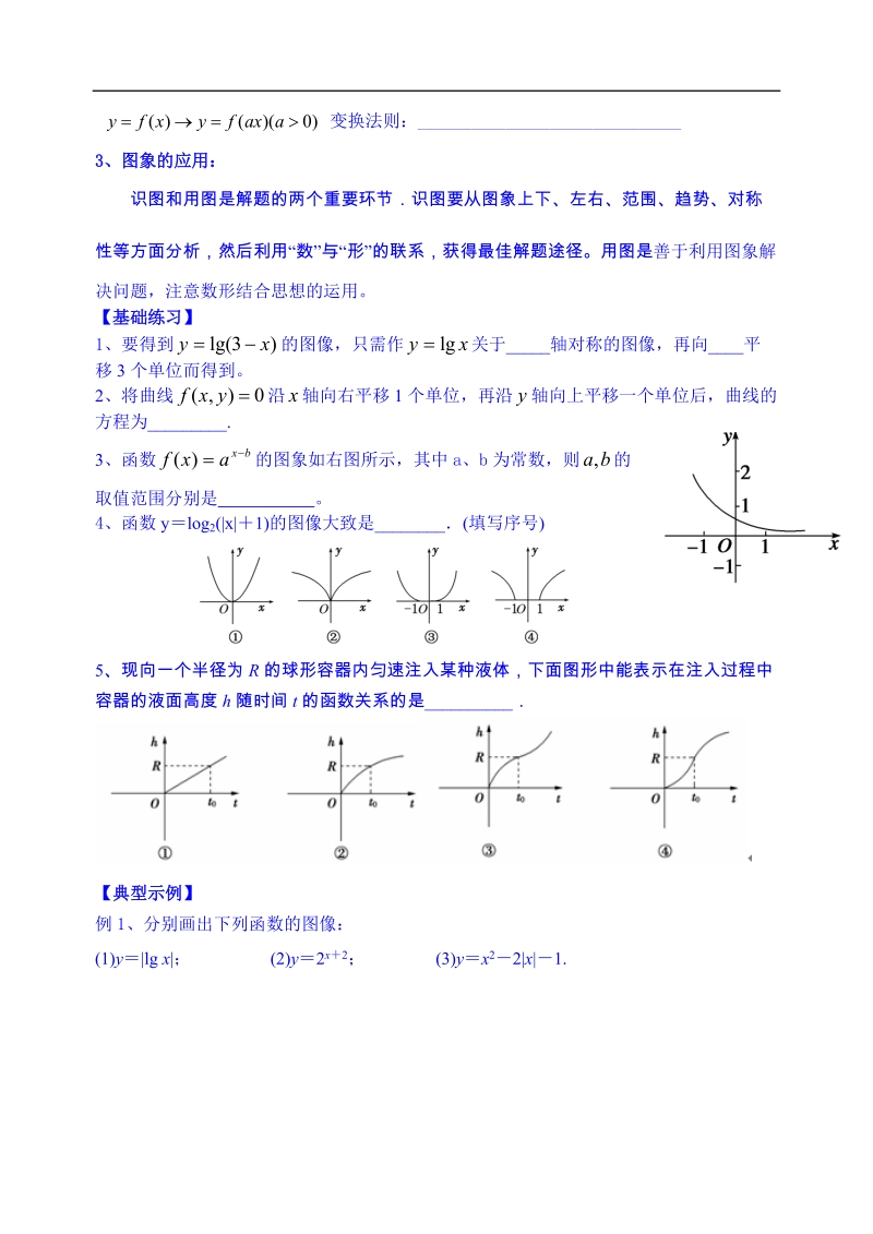 江苏省高邮市界首中学高二下学期数学理科导学案：第13课时  函数的图象与变换（学生版）.doc_第2页