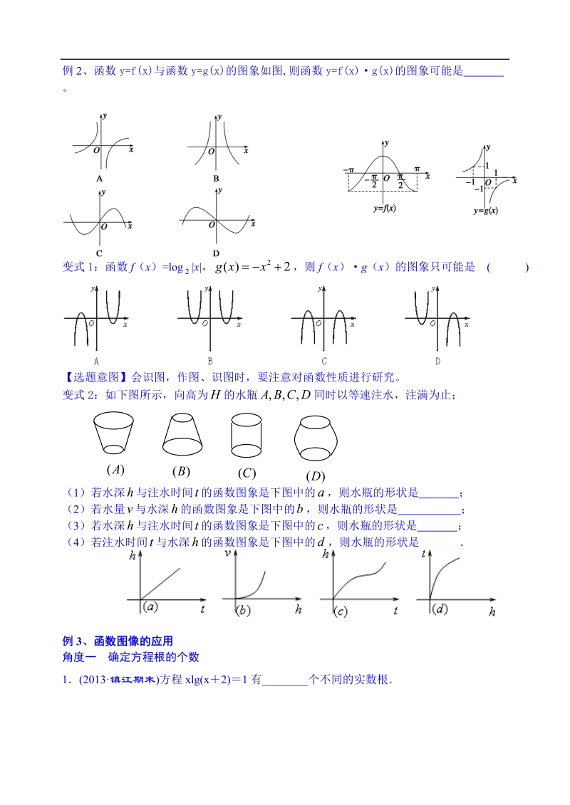 江苏省高邮市界首中学高二下学期数学理科导学案：第13课时  函数的图象与变换（学生版）.doc_第3页