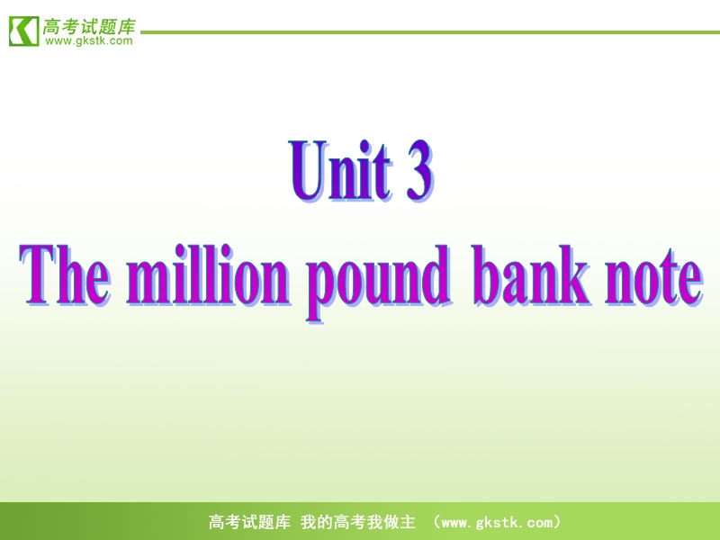 【人教版】英语《名师向导》必修3课件：unit3《the million pound bank note》.ppt_第1页