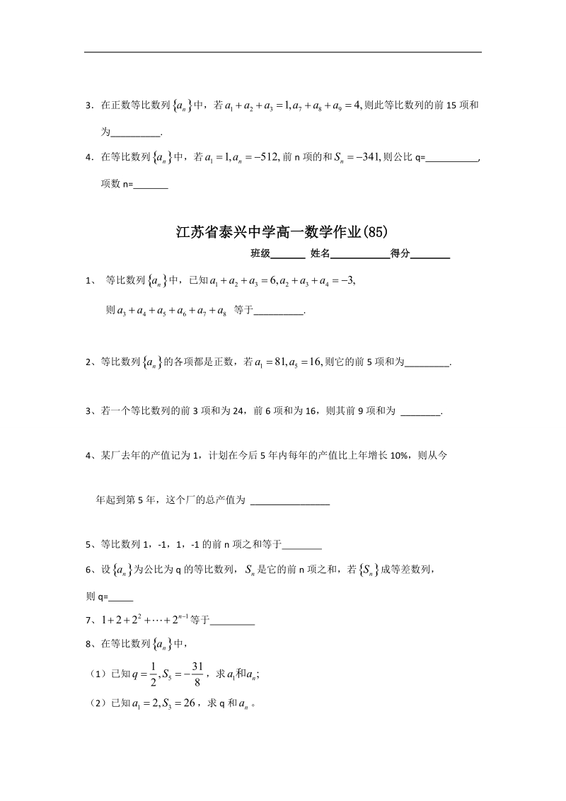 江苏省2016年高一数学苏教版必修5教学案：第2章9等比数列（3）.doc_第3页