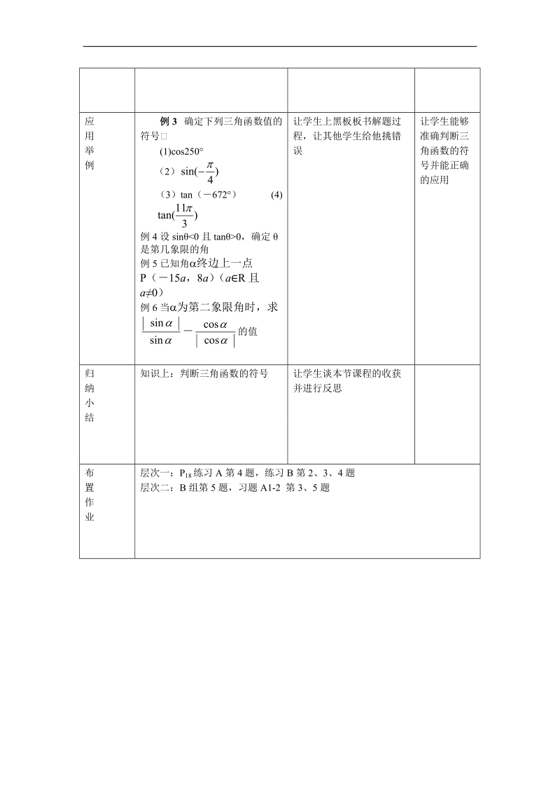 《任意三角函数的定义》教案2（人教b版必修四）.doc_第3页