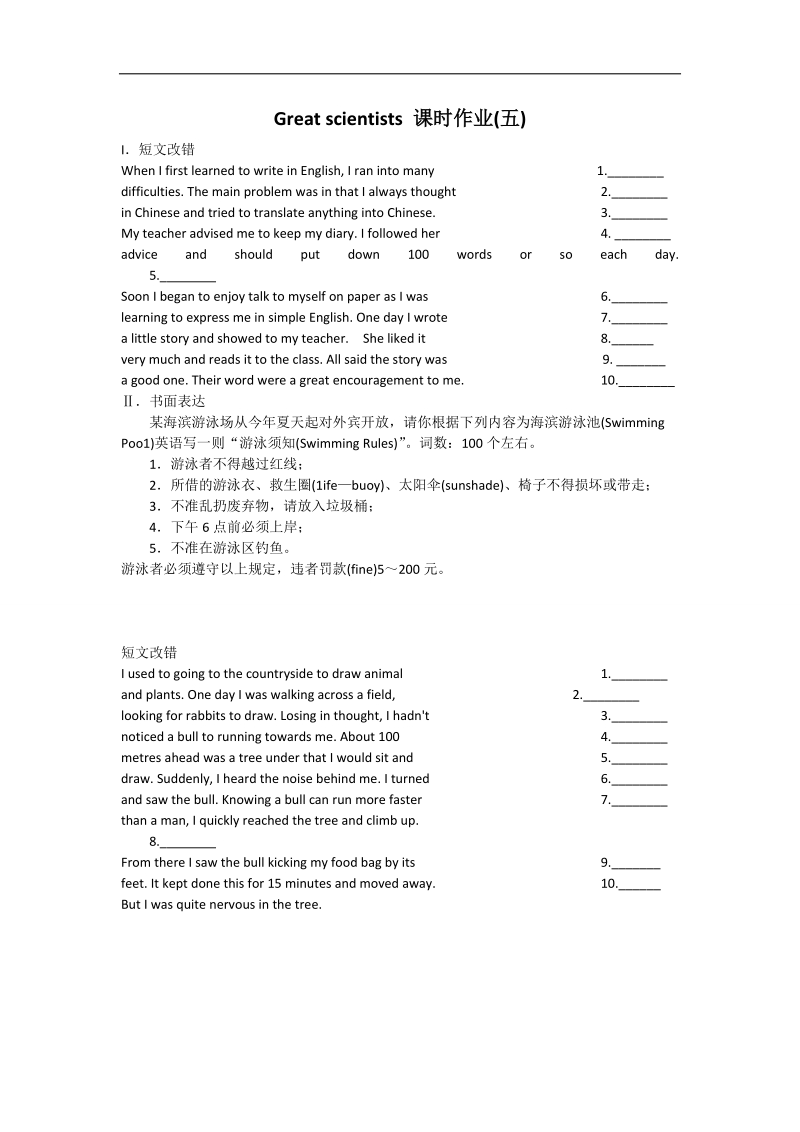 高二人教版英语必修五课时作业：unit 1 great scientists（五） word版含答案.doc_第1页