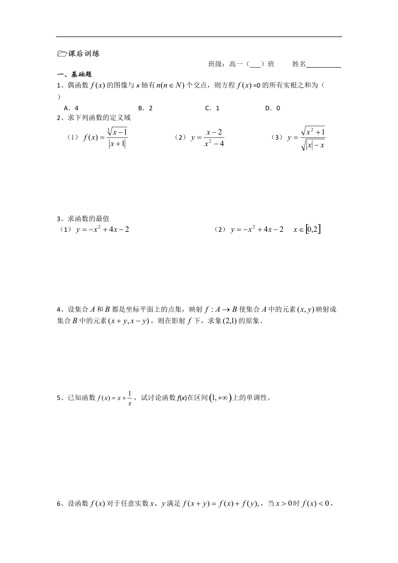 溧水县第二高级中学数学教学案必修4：第45课时（期末复习八）（苏教版）.doc_第3页