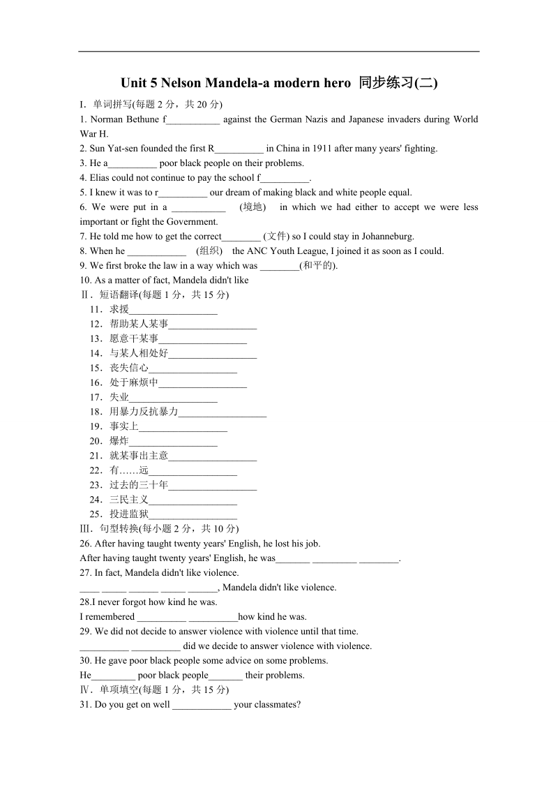 山西省英语人教版必修1 unit 5 nelson mandela-a modern hero 同步练习（二） .doc_第1页