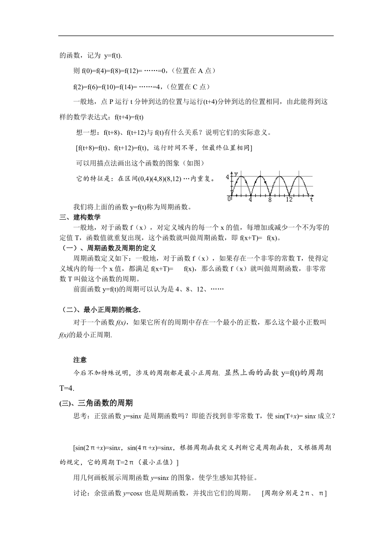 《三角函数的图象与性质》教案9（新人教a版必修4）.doc_第2页