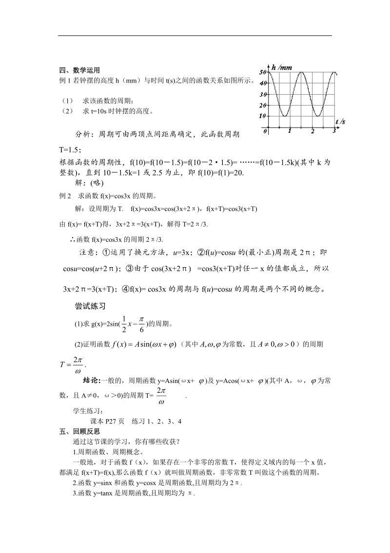 《三角函数的图象与性质》教案9（新人教a版必修4）.doc_第3页