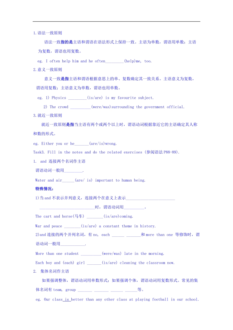 陕西省人教版高二英语必修四学案 unit1 women of achievement grammar（无答案）.doc_第2页