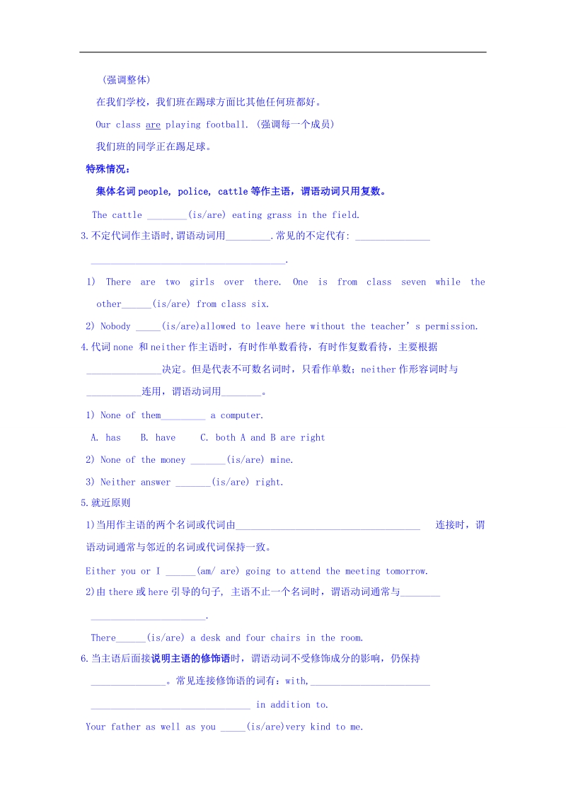 陕西省人教版高二英语必修四学案 unit1 women of achievement grammar（无答案）.doc_第3页