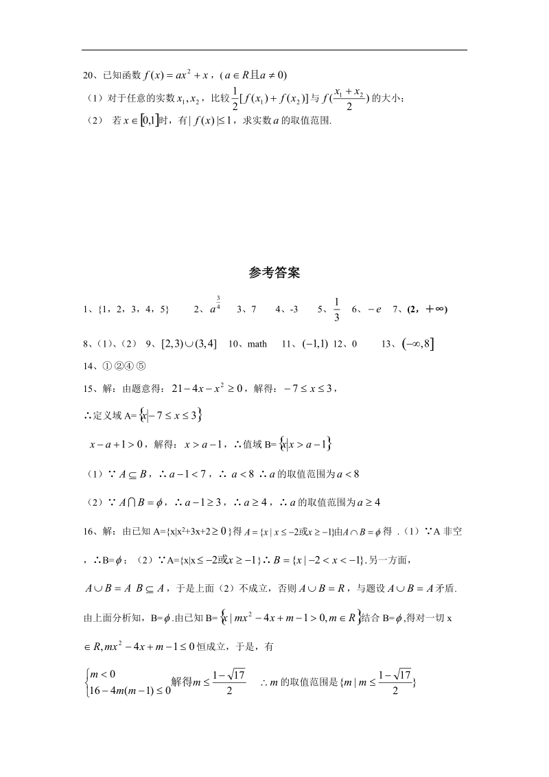 数学：第二章《函数概念与基本初等函数》周练（苏教版必修1）.doc_第3页