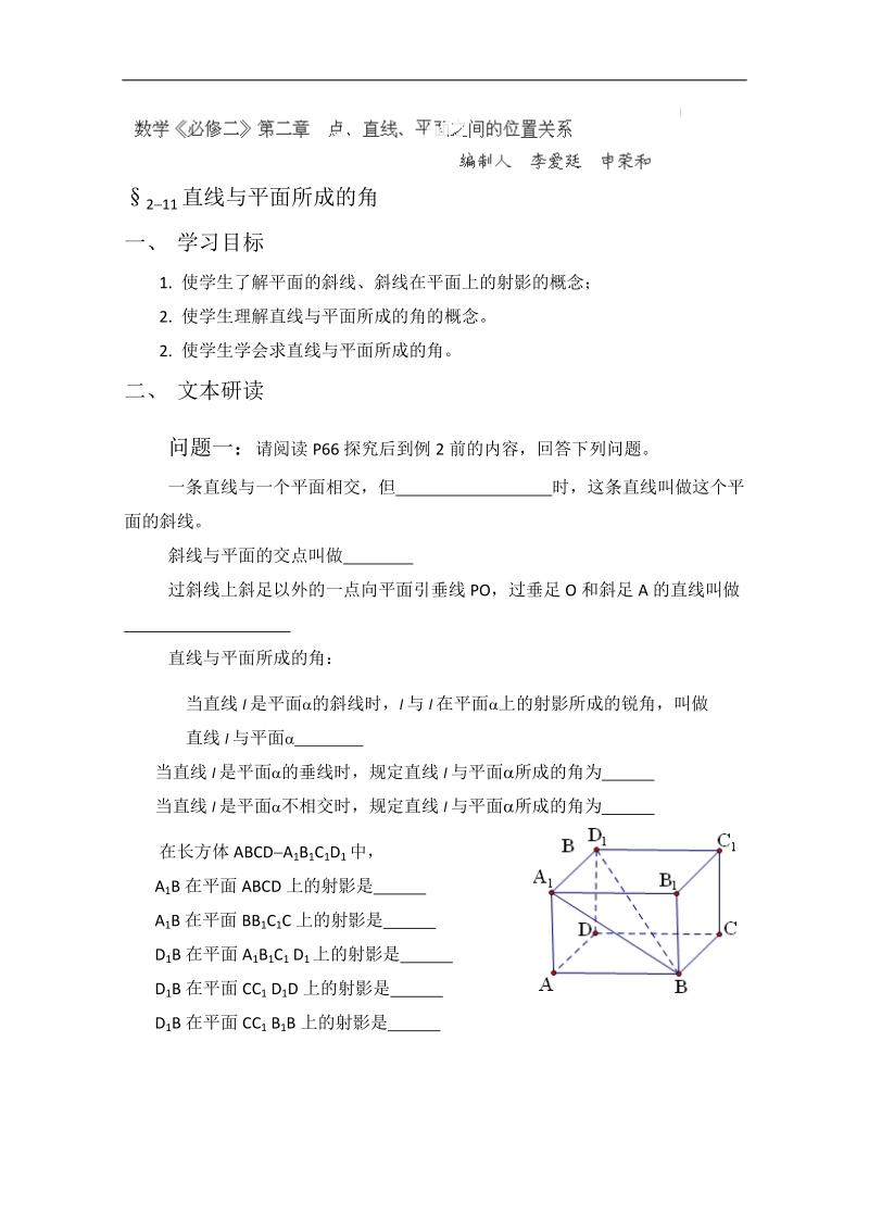 人教版数学必修二学案 《直线与平面所成的角》.doc_第1页