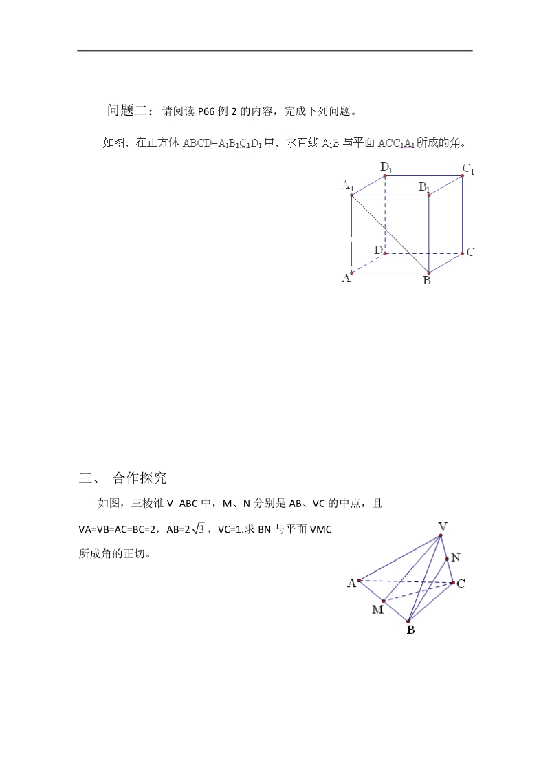 人教版数学必修二学案 《直线与平面所成的角》.doc_第2页