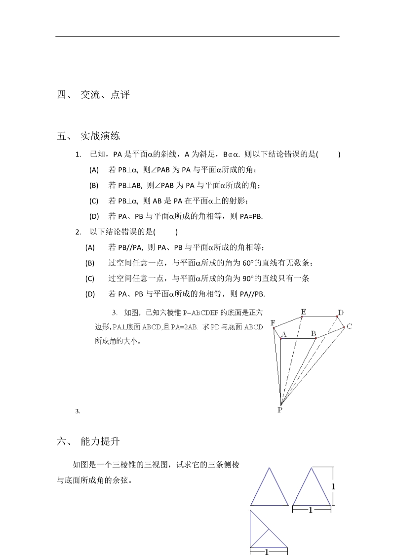 人教版数学必修二学案 《直线与平面所成的角》.doc_第3页