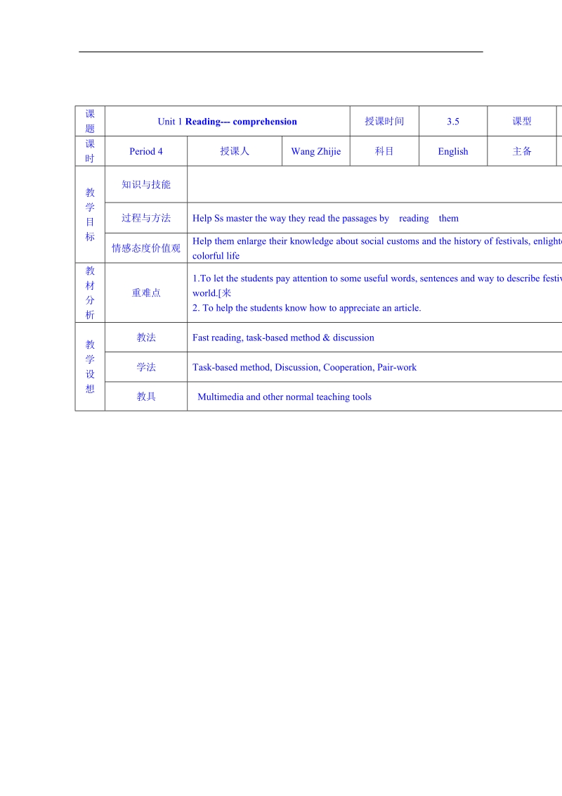 甘肃省高中英语教案 必修三：unit1(4).doc_第1页