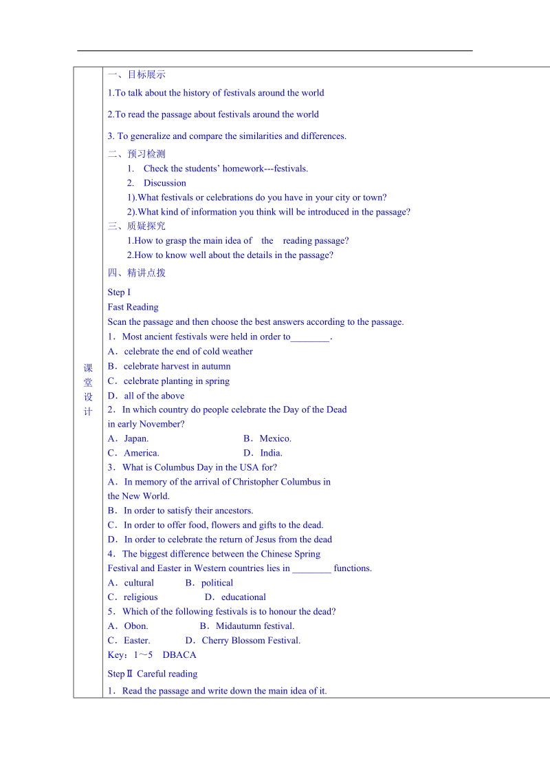 甘肃省高中英语教案 必修三：unit1(4).doc_第2页