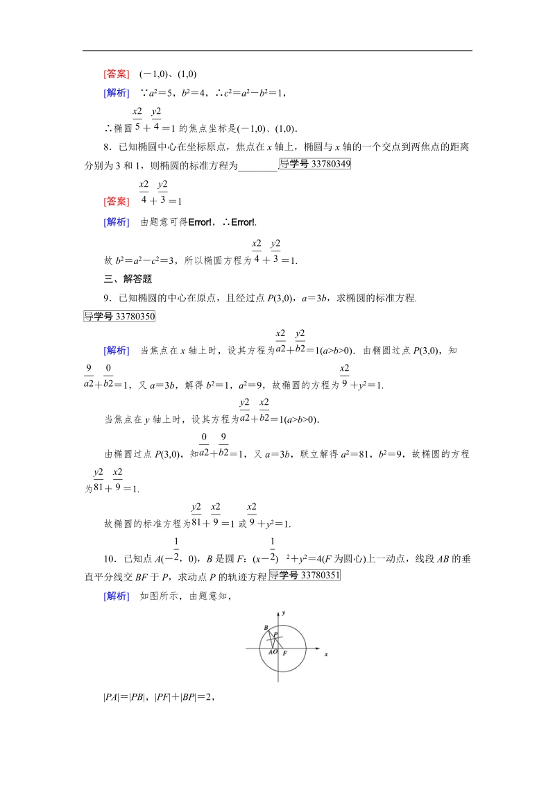 【成才之路】高中数学人教版选修2-1习题：2.2.1.doc_第3页