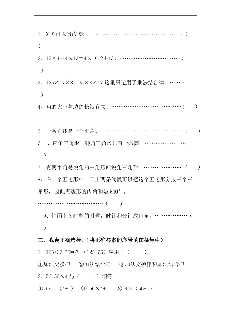 （青岛版）四年级数学下册其中检测题.doc_第2页