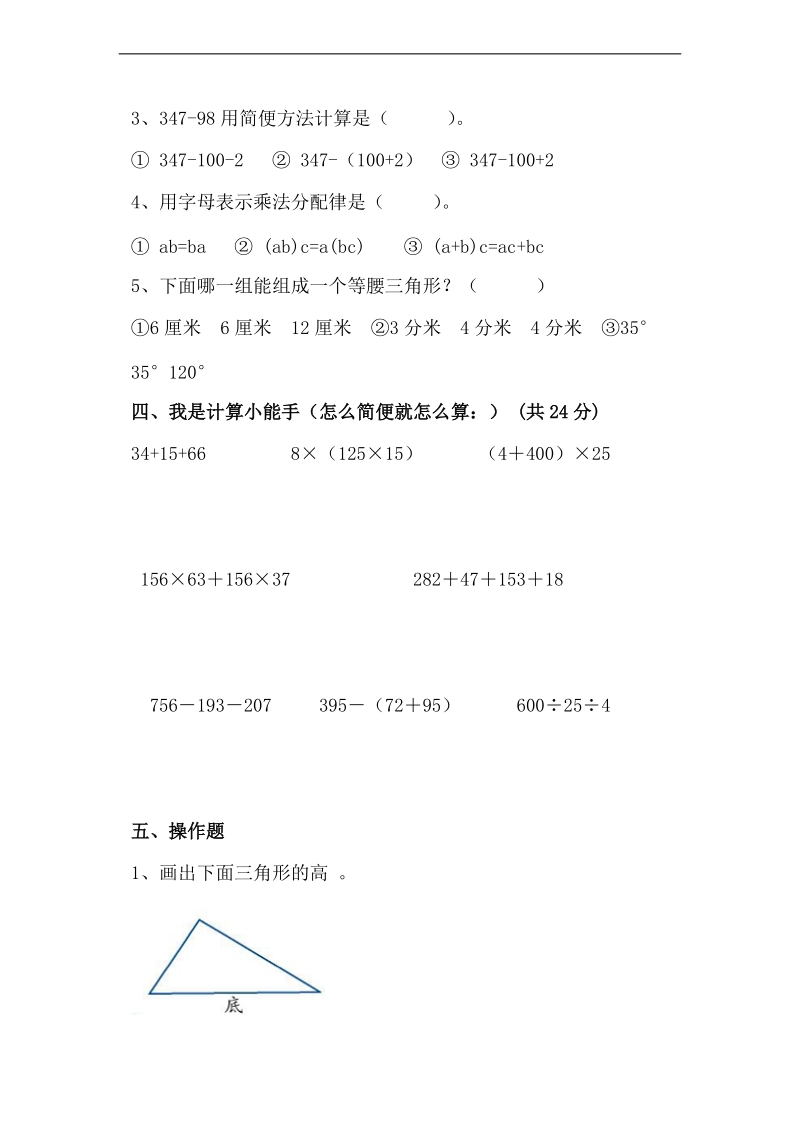 （青岛版）四年级数学下册其中检测题.doc_第3页