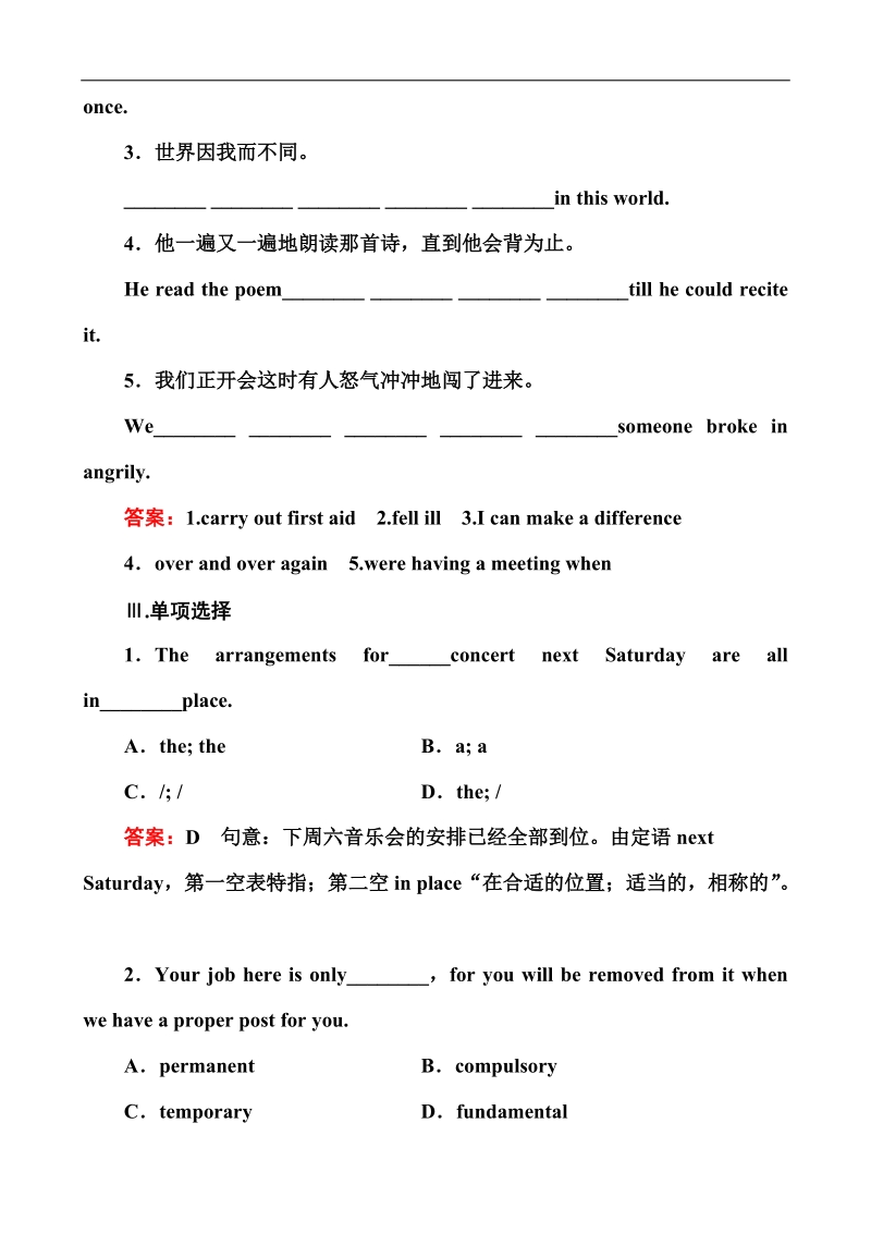 高二英语同步检测：unit5-5《first aid》新人教版必修5.doc_第2页