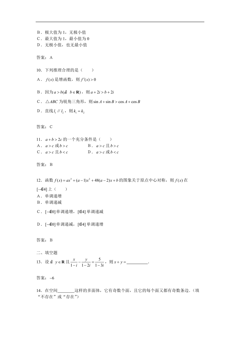 《复数代数形式的四则运算》同步练习4（新人教a版选修2-2）.doc_第3页