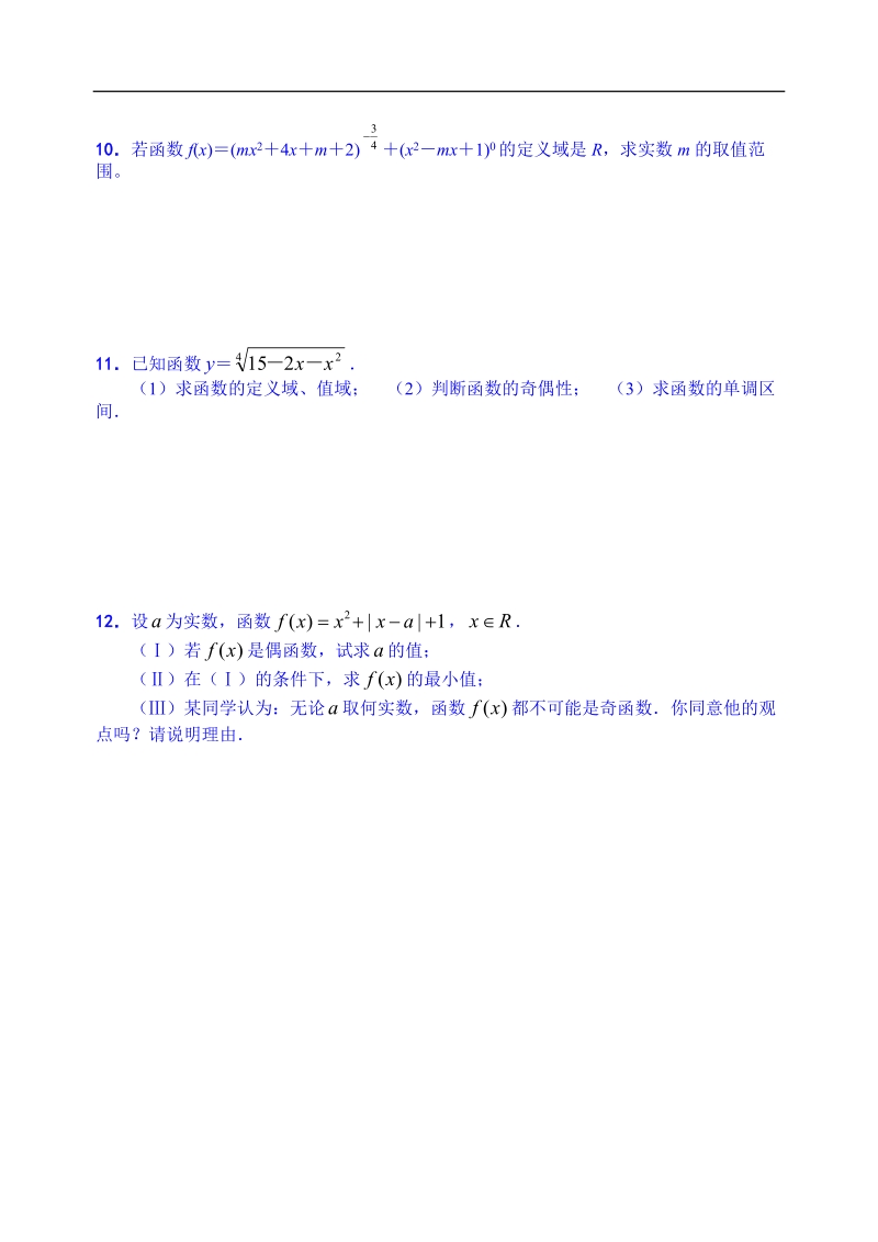 江苏省高邮市界首中学高二下学期数学理科导学案：第12课时  幂函数（课后作业学生版）.doc_第2页