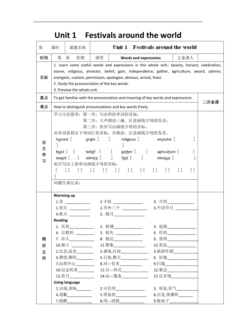 陕西省西安交大阳光中学高中英语必修3导学案：unit 1 festivals around the world words and expressions（教师版）.doc_第1页