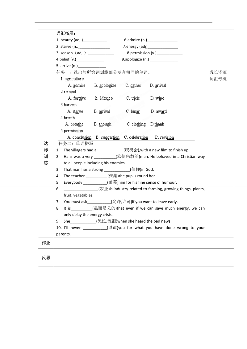 陕西省西安交大阳光中学高中英语必修3导学案：unit 1 festivals around the world words and expressions（教师版）.doc_第2页