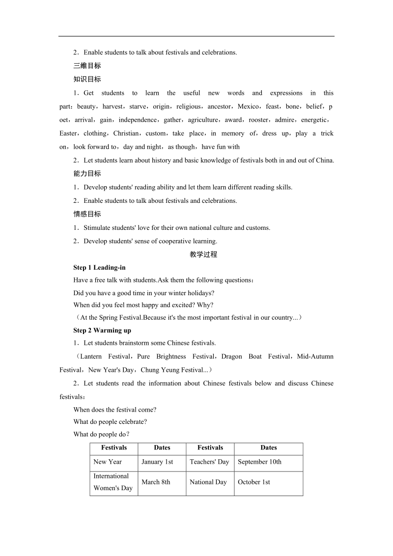 2017年高一英语人教版必修3教案：unit1warmingupandreading+word版含解析.doc_第2页