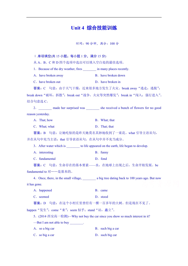 【成才之路】高中英语强化练习必修三（通用）综合技能训练4.doc_第1页