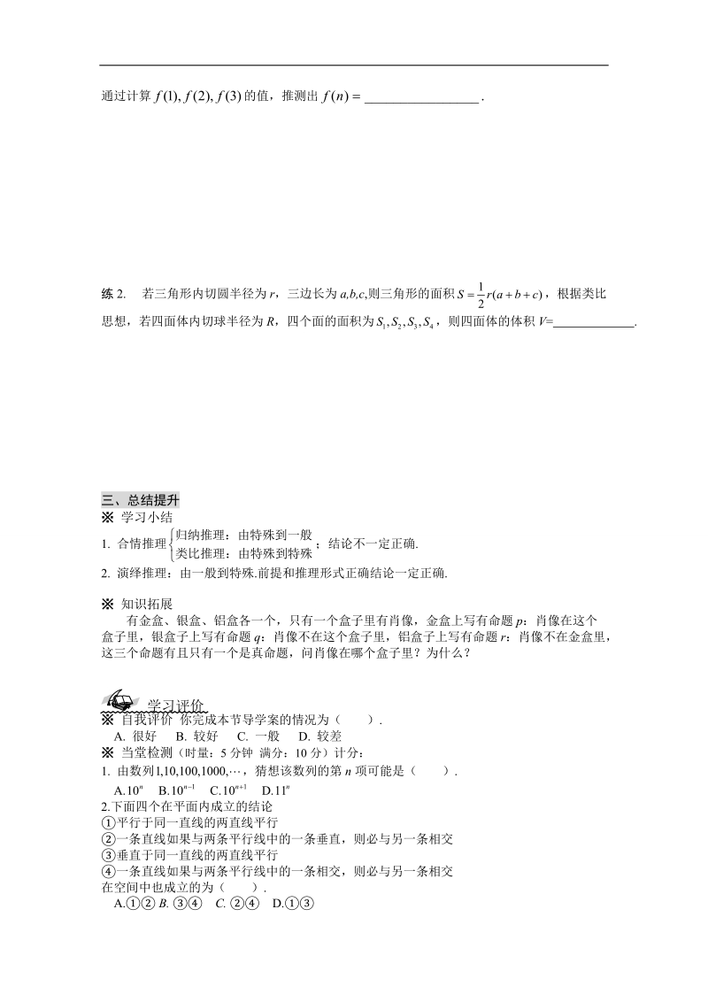 吉林省春数学文科人教a版选修1-2学案：2.1.3  合情推理与演绎推理(习题课).doc_第3页