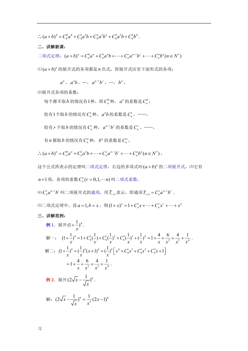 《二项式定理》教案（人教b版选修2-3）.doc_第2页