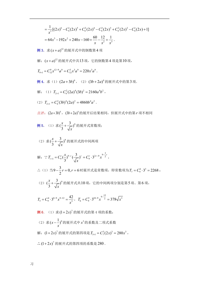 《二项式定理》教案（人教b版选修2-3）.doc_第3页