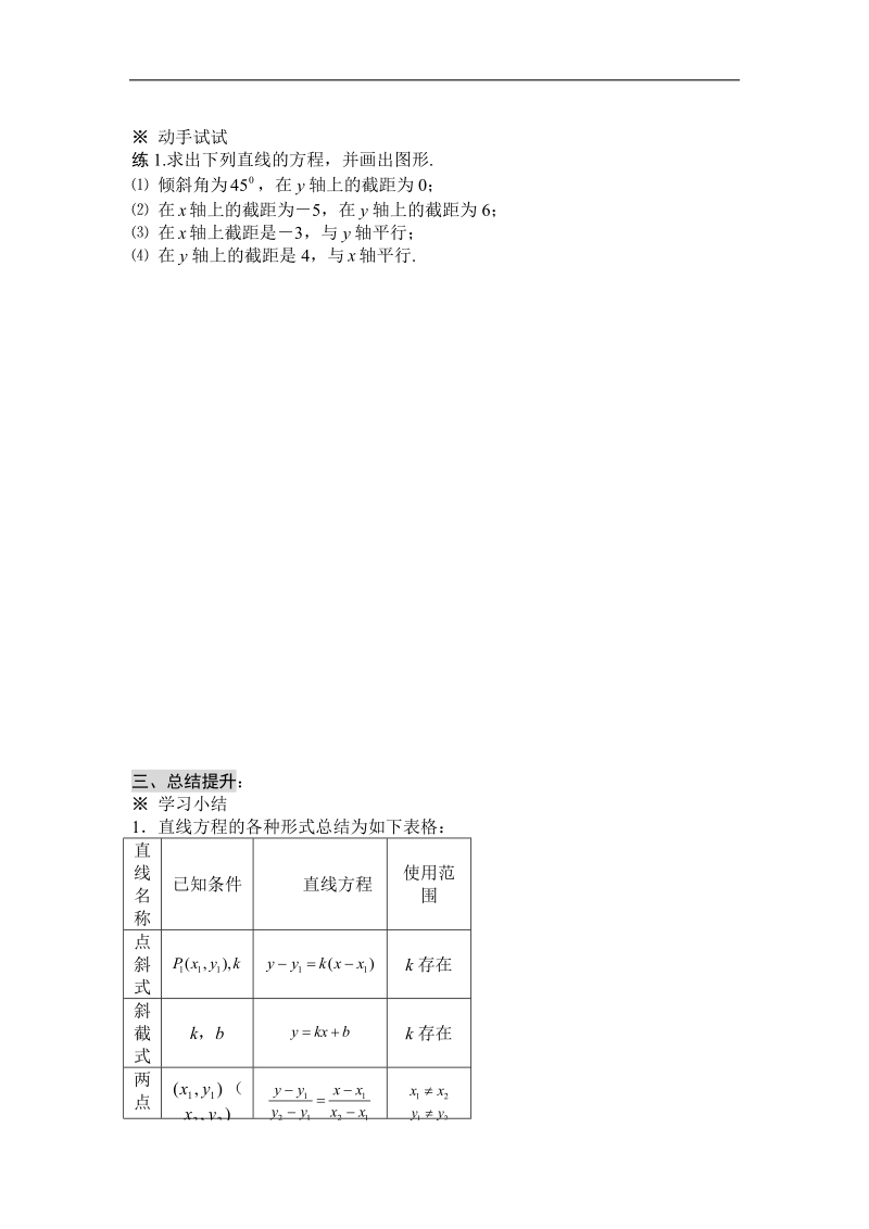 黑龙江新人教a版高一数学必修2导学案：3.2.2 直线的两点式方程.doc_第3页