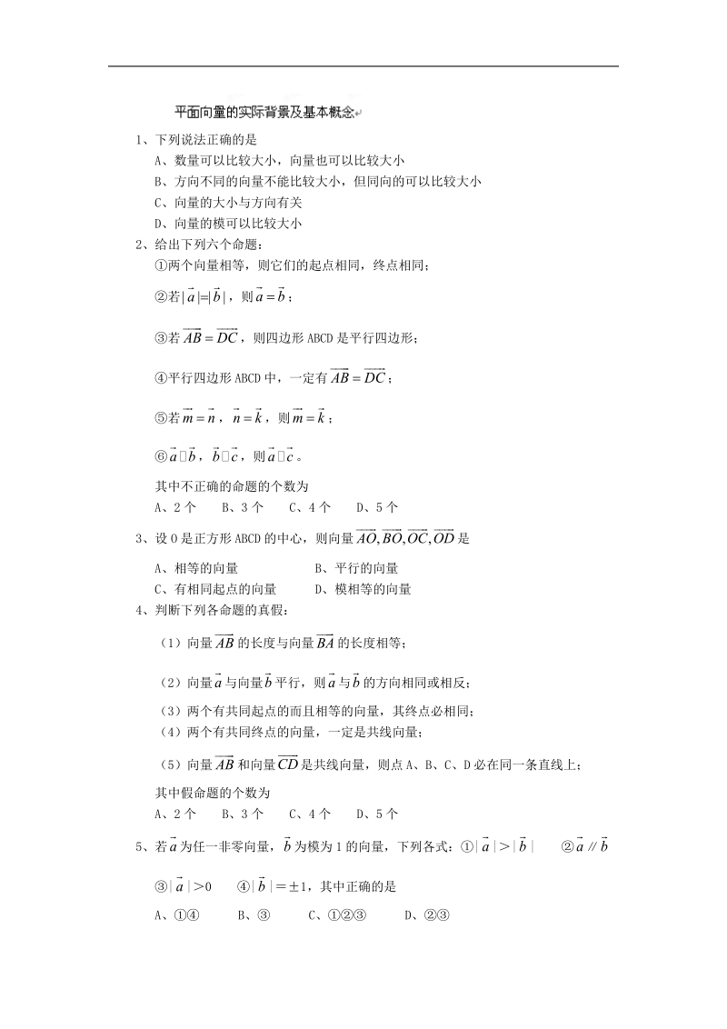 福建省晋江首峰中学高中数学必修4 第二章《平面向量》练习.doc_第1页