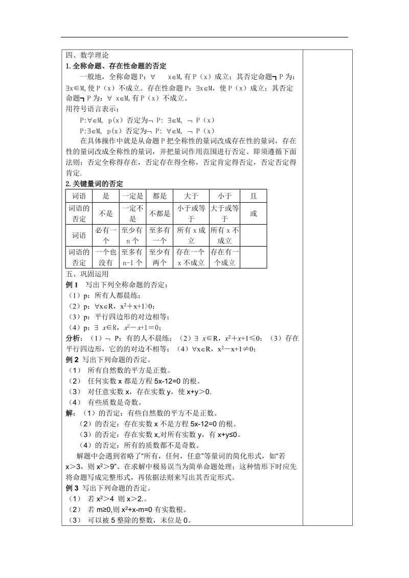 《全称量词与存在量词》教案2（苏教版选修2-1）.doc_第2页