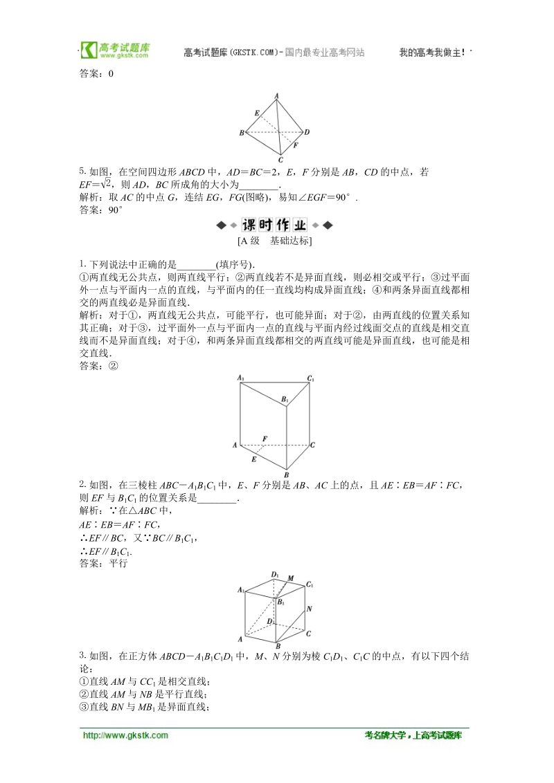 数学：第1章1.2.2空间两条直线的位置关系随堂自测和课后作业（苏教版必修2）.doc_第2页