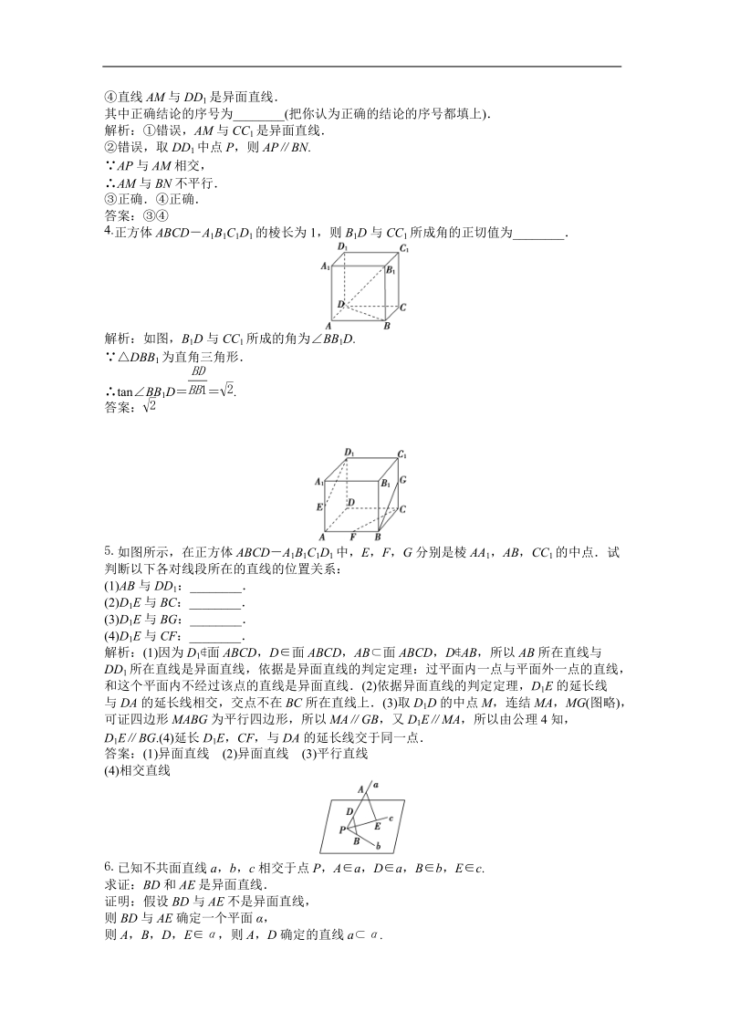 数学：第1章1.2.2空间两条直线的位置关系随堂自测和课后作业（苏教版必修2）.doc_第3页