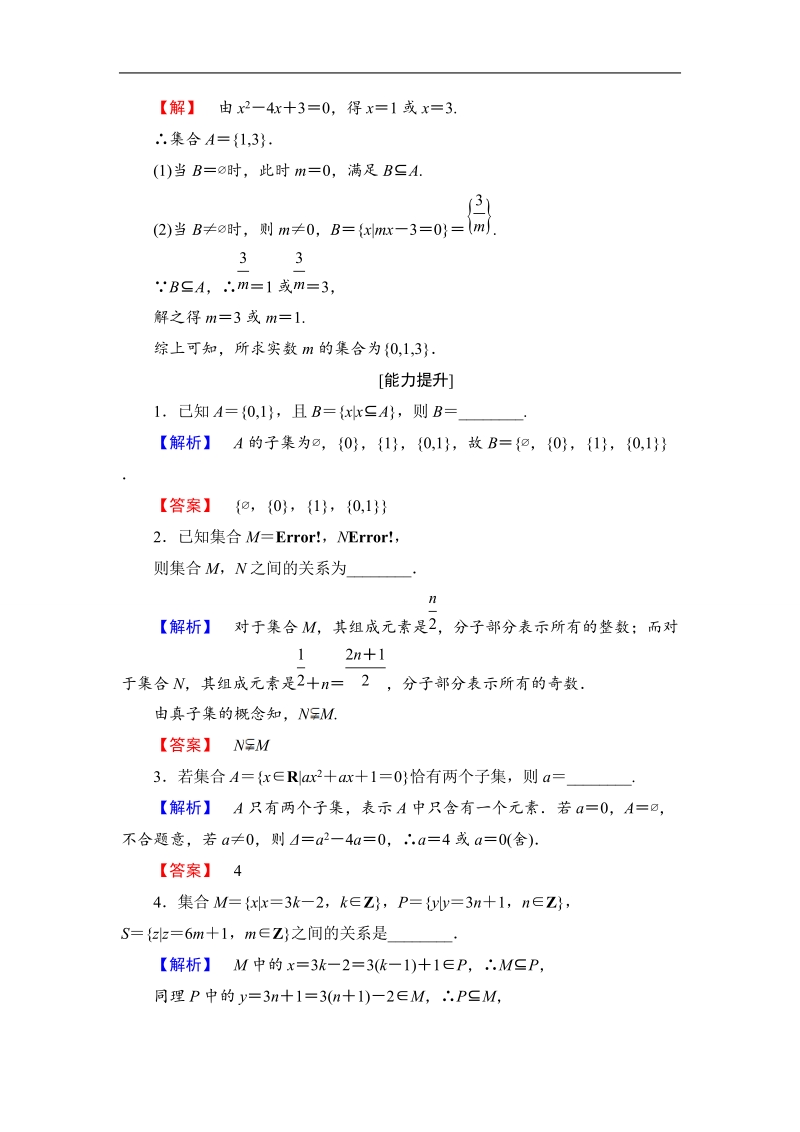 2018版高中数学（苏教版）必修1同步练习题：第1章 1.2 第1课时 学业分层测评3.doc_第3页