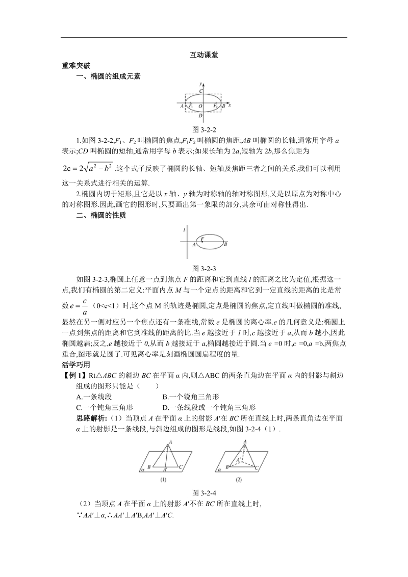 2017年高中数学人教a版选修4-1学案：互动课堂 第三讲二　平面与圆柱面的截线 word版含解析.doc_第1页