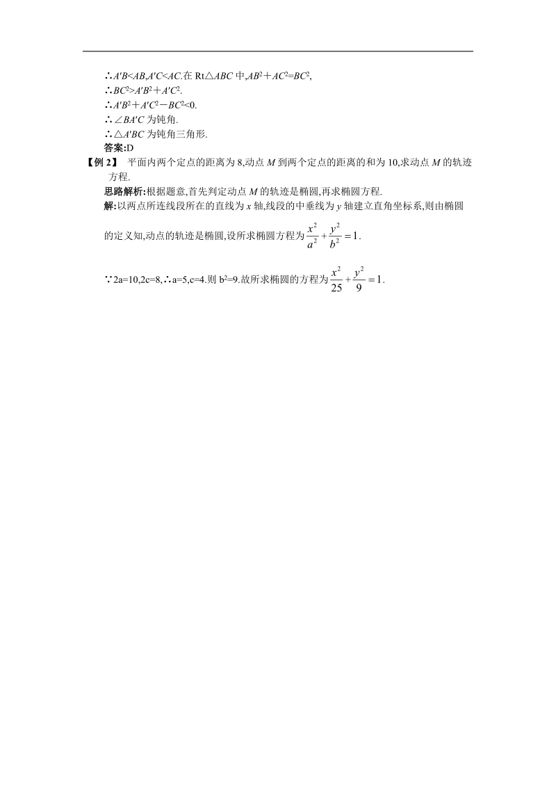 2017年高中数学人教a版选修4-1学案：互动课堂 第三讲二　平面与圆柱面的截线 word版含解析.doc_第2页