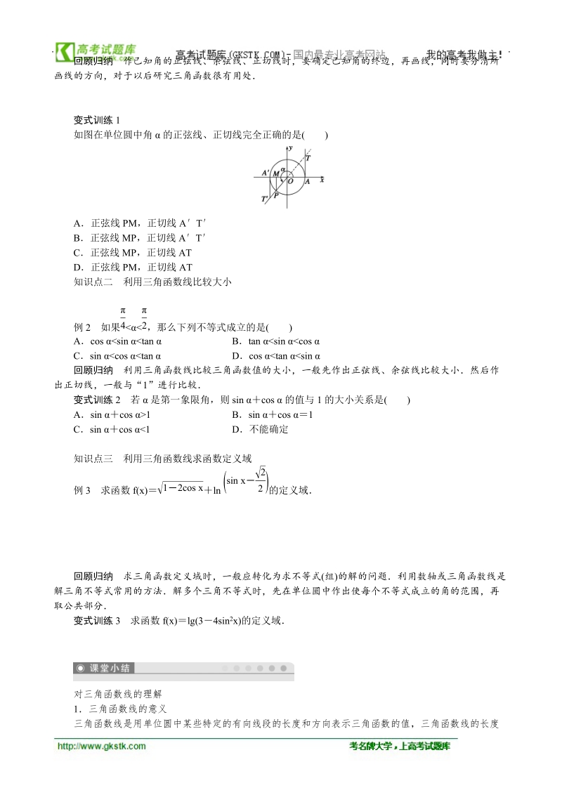 1.2.2单位圆与三角函数线 学案（人教b版必修4）.doc_第2页