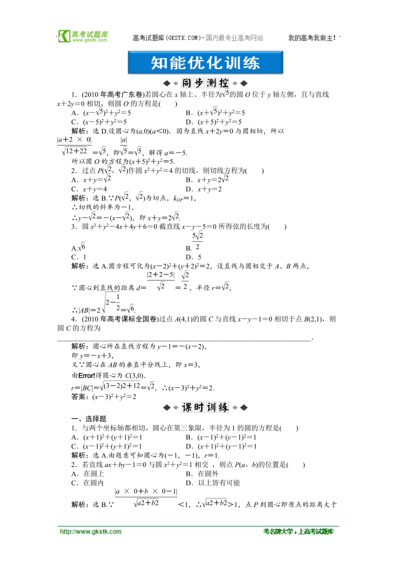 优化方案人教a版数学必修2习题 第4章4.2.1知能优化训练.doc_第1页