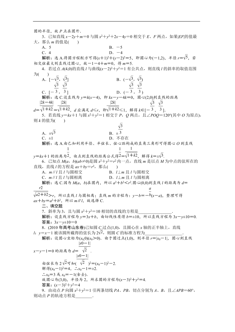 优化方案人教a版数学必修2习题 第4章4.2.1知能优化训练.doc_第2页