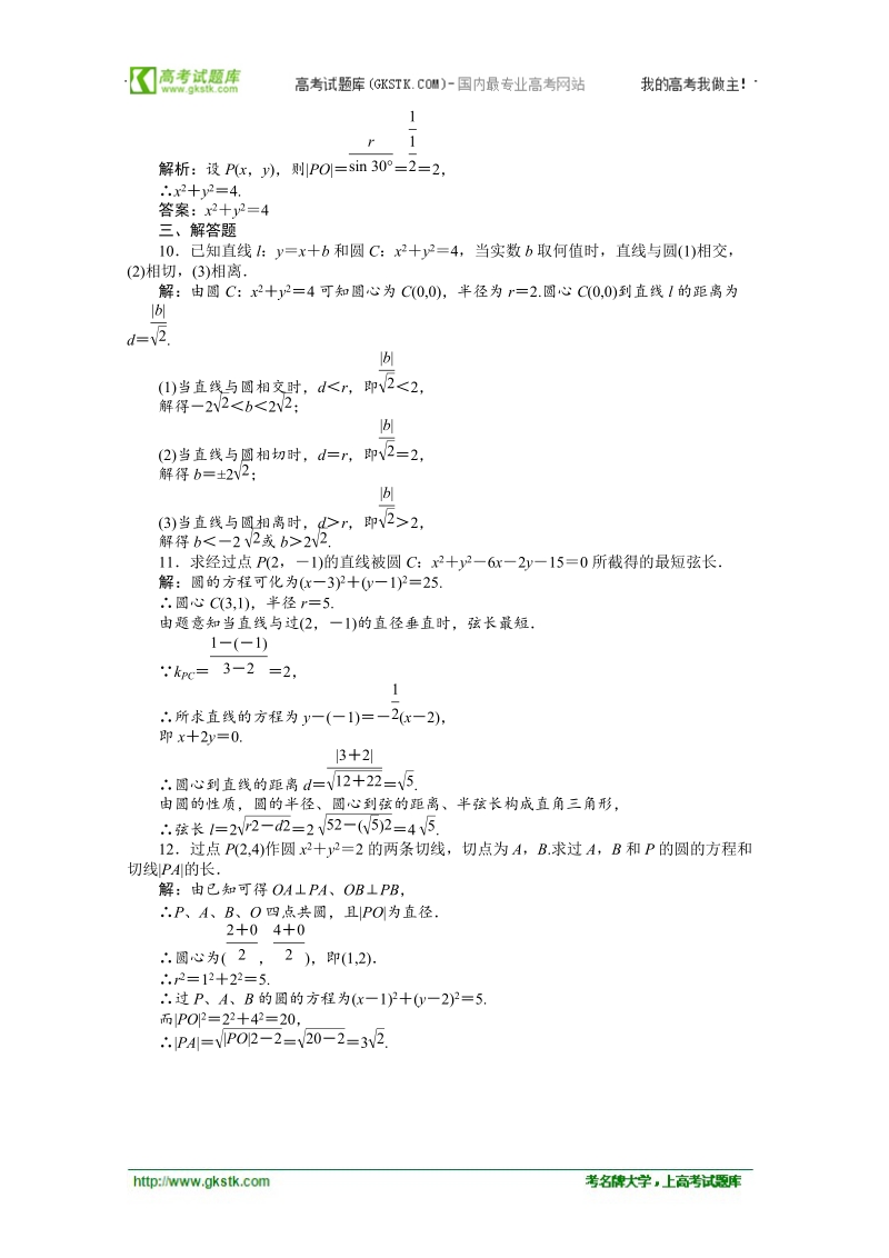 优化方案人教a版数学必修2习题 第4章4.2.1知能优化训练.doc_第3页