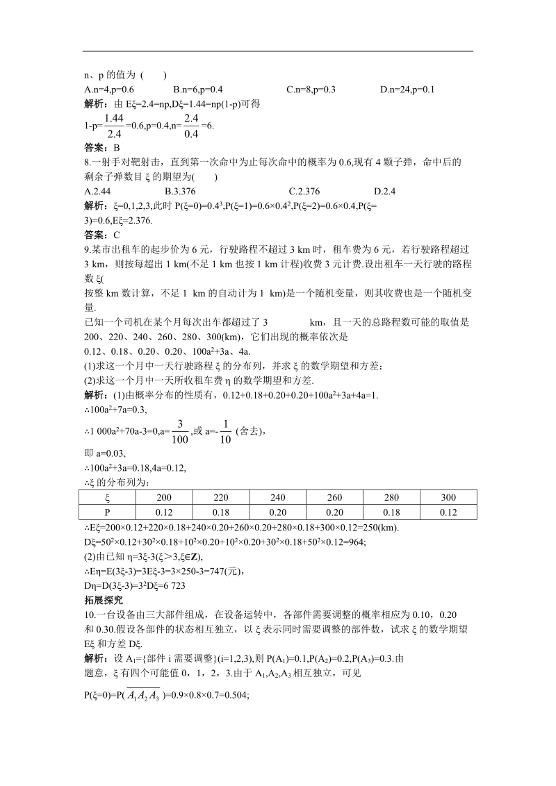 2017学年高中数学人教a版选修2-3课后导练：2.3.2离散型随机变量的方差 word版含解析.doc_第2页