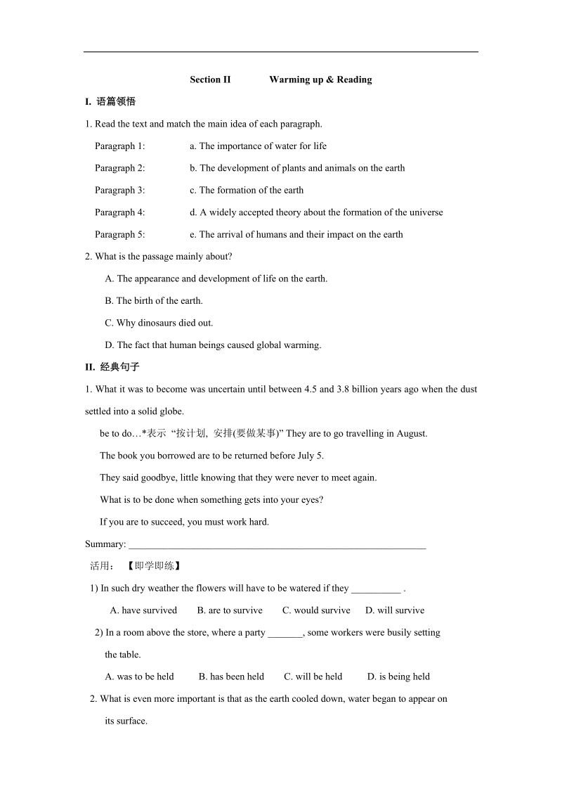 河北省2017学年高一英语必修三人教版导学案：unit 4 astronomy the science of the stars section ii+warming+up+&+reading.doc_第1页