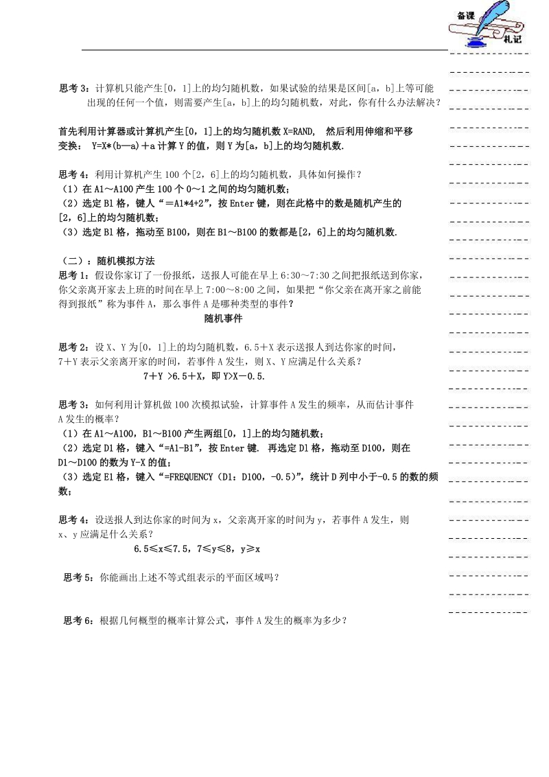 《随机数的含义与应用》教案1（新人教b版必修3）.doc_第2页