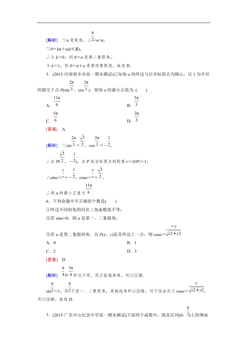 【成才之路】高一数学人教b版必修4精练阶段性测试题1：第一章 基本初等函数.doc_第2页