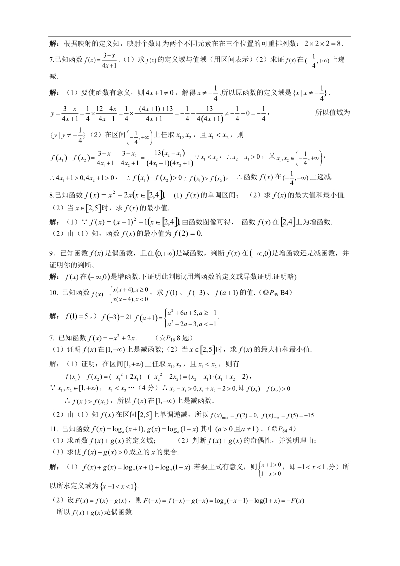 高中数学回归课本--数学必修1答案.doc_第2页